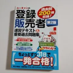 2026年最新】登録販売者テキストの人気アイテム - メルカリ