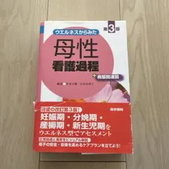 母性看護