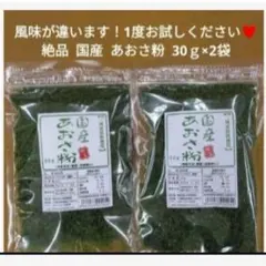 国産 あおさ粉 30ｇ 青のり のり 磯辺揚げ 乾物 あおさのサムネイル