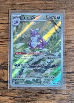 ニドキング AR