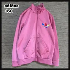 アディダス】ジャージトラックジャケット 子供130トレフォイルピンク　キッズH１