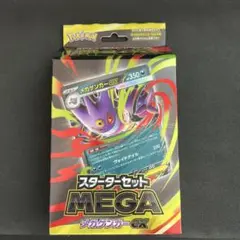 【未開封】ポケモンカードゲーム　スターターセットMEGA　メガゲンガーex