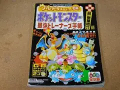 2025年最新】ウルトラスーパーDXポケットモンスター最強