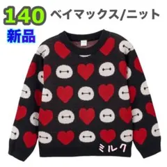 新品★ベイマックス　なりきり　ニット　セーター　140 仮装　ブラック　黒
