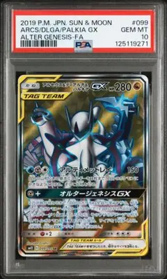 2025年最新】ディアルガ&パルキア&アルセウス psa10の人気