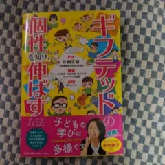 ギフテッドの個性を知り、伸ばす方法
