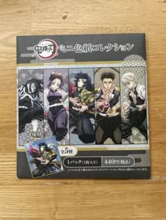 鬼滅の刃　ミニ色紙コレクション　伊黒小芭内