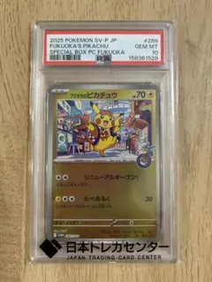 PSA10 フクオカのピカチュウ プロモカード