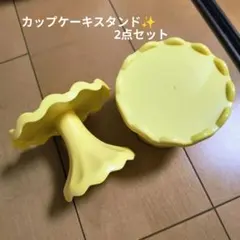 【推しカラー】ディスプレイスタンド パステルイエロー 2点セット✨