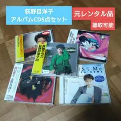 荻野目洋子 アルバムCD5点セット