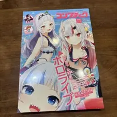 新品 付録付き コンプティーク 2025年3月号 ホロライブ 風真いろは