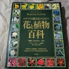 絶版・希少】保育社 原色図鑑 【園芸植物】5冊セット - メルカリ