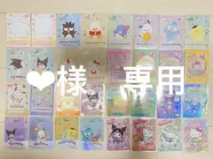 ❤︎様　専用ページ