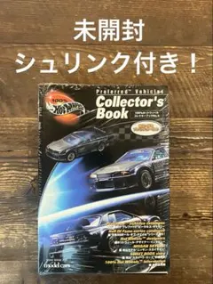 100% ホットウィール コレクターブックNo.5 スカイラインGT-R R32