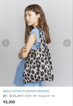 ビューティアンドユース/ユナイテッドアローズ　ロゴレオパードトートバッグ