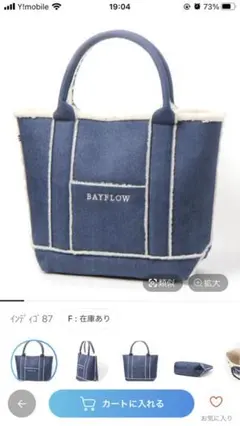 BAYFLOW デニムボアトートのサムネイル
