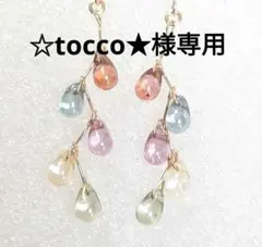 ☆tocco★様 リクエスト 2点 ネジバネ式イヤリング