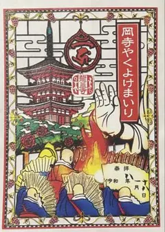 東京 小網神社 令和8年8月8日 末広がり 最強財運厄除け 午年喜利絵