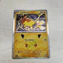 ポケモンカード ピカチュウ M6a 024/103 マッハボルト