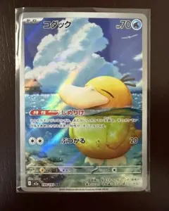 ポケカ コダック AR　M2a 199/193