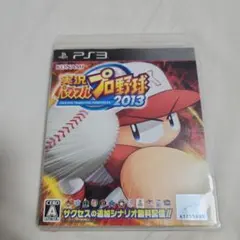 実況パワフルプロ野球2013 PS3