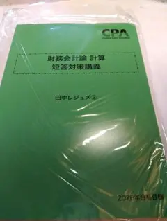 2025年最新】短答対策講義の人気アイテム - メルカリ