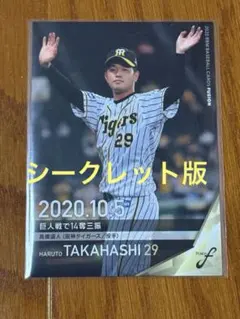 藤浪 晋太郎 BBM 2013 ルーキーエディションカード 19 - メルカリ