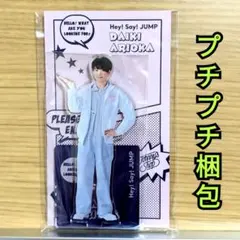 Hey!Say!JUMP 有岡大貴 アクリルスタンド アクスタ アクスタFest