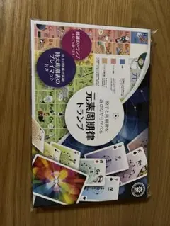元素周期律トランプ 原子と周期律を遊びながら学べる