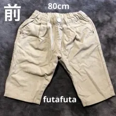 半ズボン　80 futafuta 綿100%