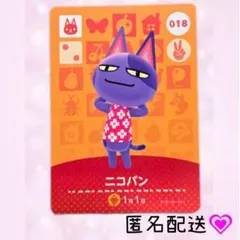 あつまれどうぶつの森 amiiboカード あつ森 018 ニコバン