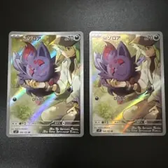 Nのゾロア AR 2枚セット