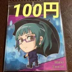 呪術廻戦　ディフォルメ　シール　ウエハース　ビックリマンチョコ