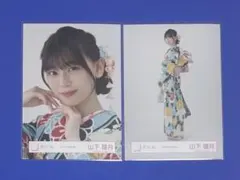 櫻坂46 山下瞳月 2024年 振袖　ヨリ ヒキ