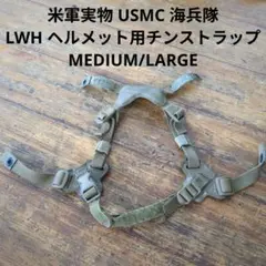 米軍実物　USMC　海兵隊　LWH ヘルメット用 チンストラップ　M/Lのサムネイル