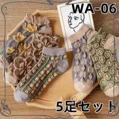 WA06 可愛い 花柄 5足組 ソックスショート 本指靴下 ファッショ{lww0