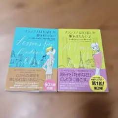 フランス人は10着しか服を持たない 2冊セット