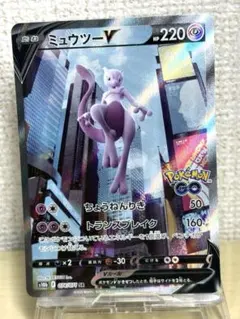 ミュウツーV SR S10b Pokémon GO 074/071