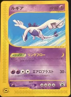 ルギア☆JR東日本スタンプラリーPROMO☆ポケモンカードe☆047/P☆希少