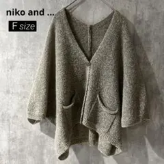ニコアンド、nikoand.カーディガン、ジレ、ニット、トップス