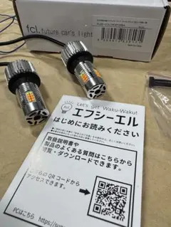 fcl. LEDウィンカー フロスティブルー アンバー 2色切替 T20のサムネイル