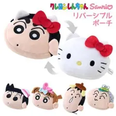 クレヨンしんちゃん×サンリオキャラクターズリバーシブルポーチ