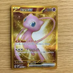 2026年最新】ミュウ ur 色違いの人気アイテム - メルカリ