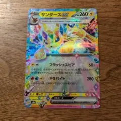ポケモンカード サンダースex テラスタルのサムネイル