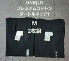 新品タグ付き ユニクロプレミアムコットンタートルネックT ブラック M 2枚組