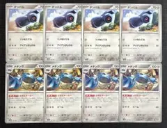 【テラスタルフェスex】ダンバル　進化ライン　各4枚セット⑭