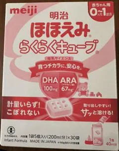 明治 ほほえみ らくらくキューブ 30袋※【賞味期限2026.3】おまけ追加