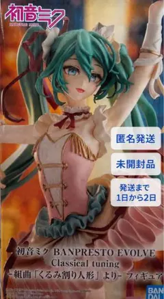 初音ミク BANPRESTOEVOLVE くるみ割り人形 フィギュア20個セット 初音ミク BANPRESTOEVOLVE くるみ割り人形 フィギュア20点セット