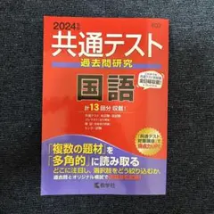 共通テスト過去問 学習参考書