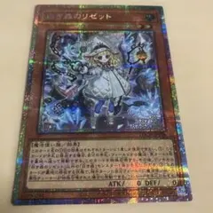 白き森のリゼット　プリシク　LOCR-JP056 遊戯王